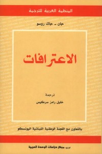 الاعترافات